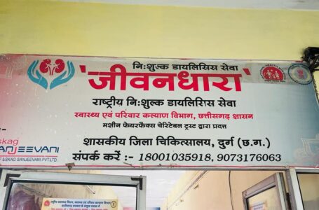 जिला अस्पताल में निःशुल्क डायलिसिस सेवा से हर महीने लगभग 400 नागरिक हो रहे लाभांवित